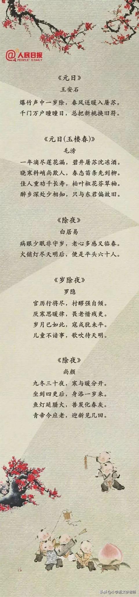 描述春节的古诗词大全（50首有关春节的经典古诗词）(3)
