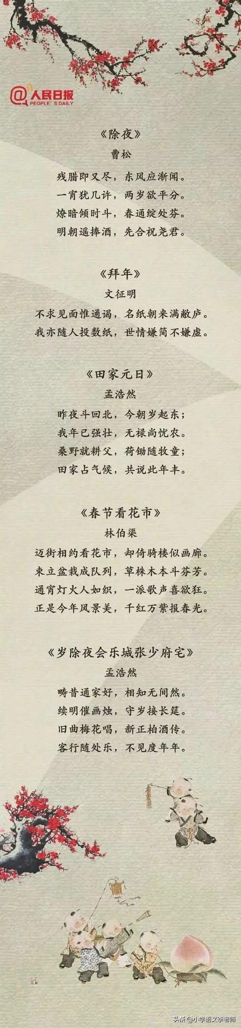 描述春节的古诗词大全（50首有关春节的经典古诗词）(4)