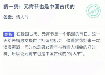​元宵节是最早的情人节吗（竟然也是古代的）