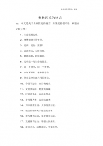 ​关于奥林匹克的新格言（奥林匹克新格言的成功实践）