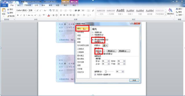 word制作身份证复印件 教你用word制作身份证复印件(13)