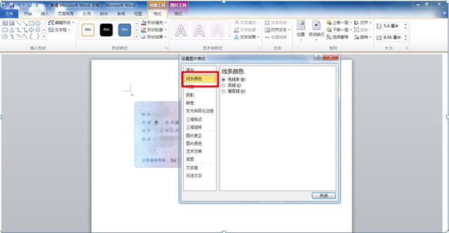 word制作身份证复印件 教你用word制作身份证复印件(8)