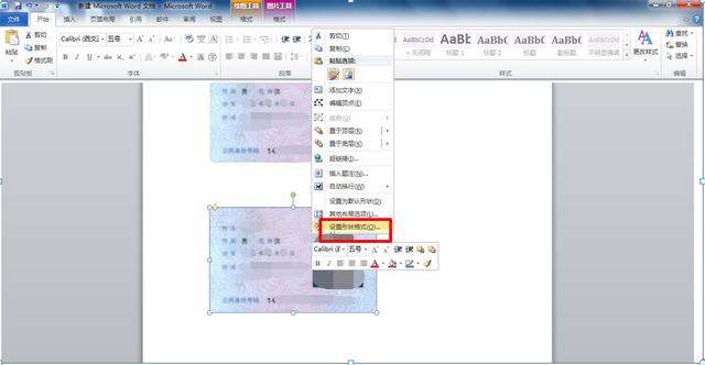 word制作身份证复印件 教你用word制作身份证复印件(12)