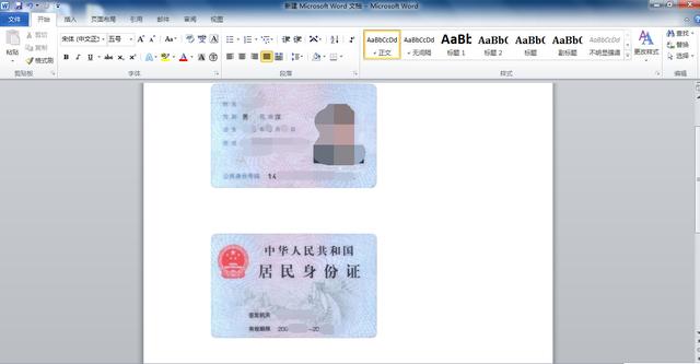 word制作身份证复印件 教你用word制作身份证复印件(15)