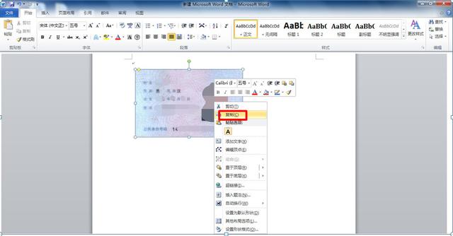 word制作身份证复印件 教你用word制作身份证复印件(10)