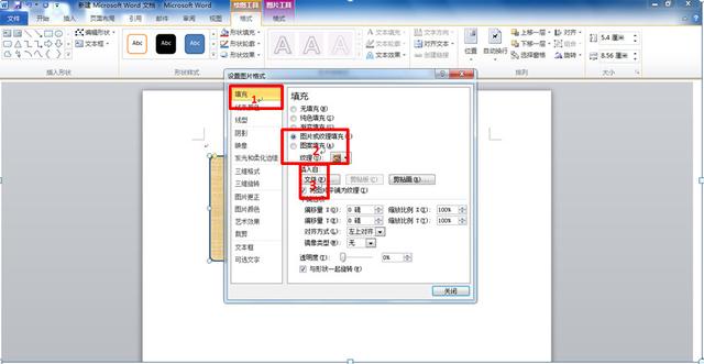 word制作身份证复印件 教你用word制作身份证复印件(6)