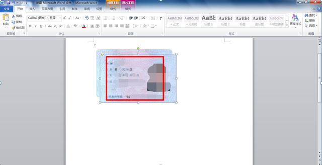 word制作身份证复印件 教你用word制作身份证复印件(11)