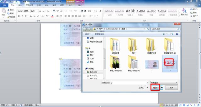 word制作身份证复印件 教你用word制作身份证复印件(14)