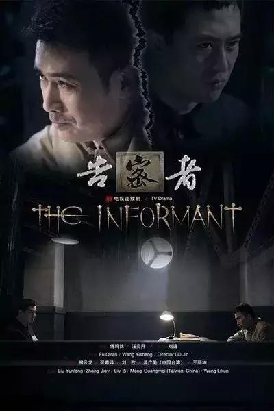 国内十部顶级谍战剧潜伏（盘点10部国产口碑谍战剧）(7)