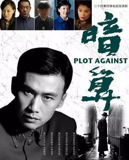 国内十部顶级谍战剧潜伏（盘点10部国产口碑谍战剧）(4)