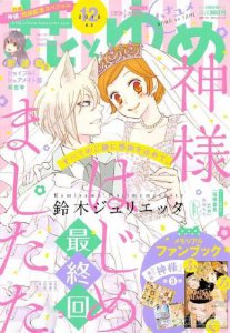 ​元气少女缘结神第三季中文版漫画（元气缘结神漫画迎来完结）