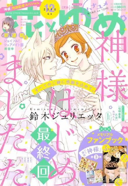 元气少女缘结神第三季中文版漫画（元气缘结神漫画迎来完结）(1)
