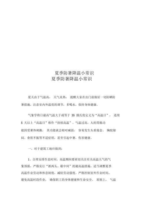 防暑降温主要措施（防暑降温可以怎么做）