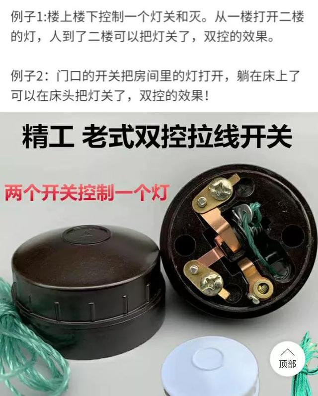老式拉线双控开关接线方法（圆形双控拉线开关怎么接线）(1)