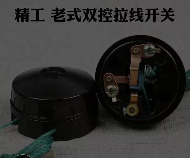老式拉线双控开关接线方法（圆形双控拉线开关怎么接线）(4)