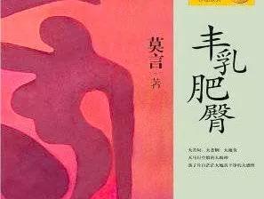 莫言获诺奖演讲（莫言在诺奖获奖感言中）(4)