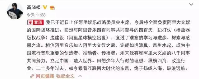 大坑口曝高晓松从阿里离职（这几年对得起阿里音乐的600万年薪吗）(3)