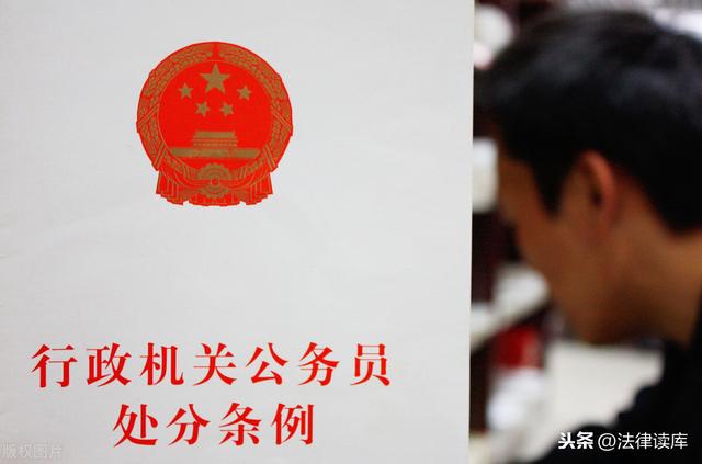 公务员降级撤职处分的影响（关于公务员降级）(1)
