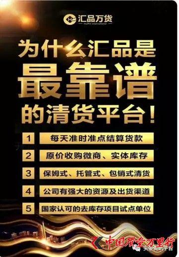 汇品万货清货商城在哪里（汇品万货平台被指）(4)