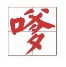 嗲声嗲气如何改善（如何正确地嗲声嗲气卖萌）(21)
