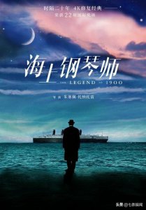 ​从心理的角度海上钢琴师深度解析（看似悲情的人生）