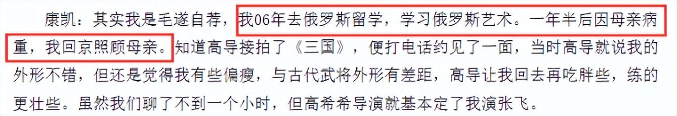 康凯个人简介（康凯比起明星他更想成为）(9)