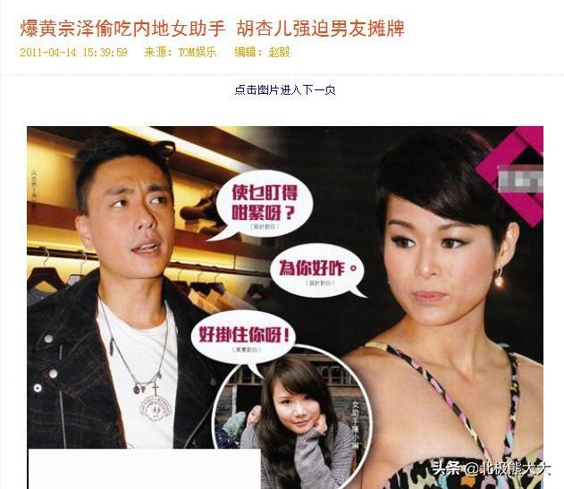 胡杏儿黄宗泽分手感慨（同居八年都不愿娶胡杏儿）(25)