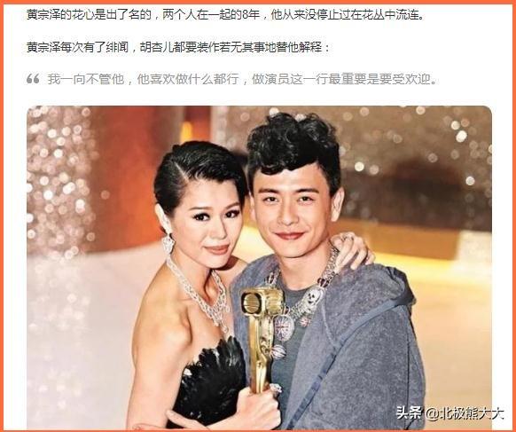 胡杏儿黄宗泽分手感慨（同居八年都不愿娶胡杏儿）(22)