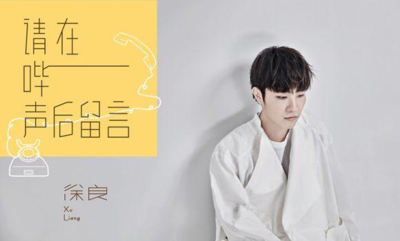 汪苏泷徐良同台演唱完整版（徐良汪苏泷时隔七年再合体）(15)