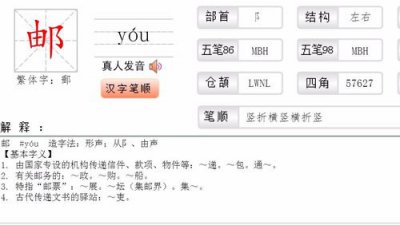 ​邮的拼音（邮的拼音和含义）