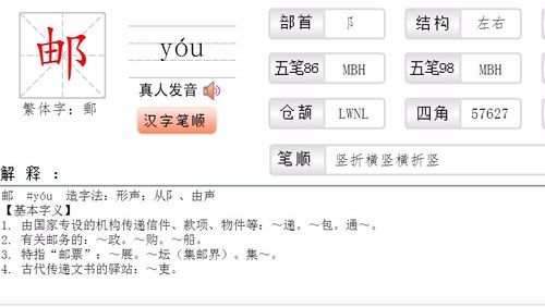 邮的拼音（邮的拼音和含义）
