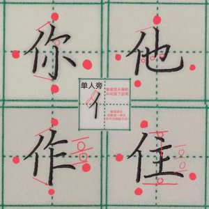 ​单人旁的字（单人旁的字大全）