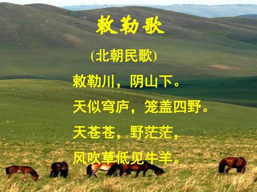 敕勒歌全诗意思（敕勒歌全诗意思及原文）