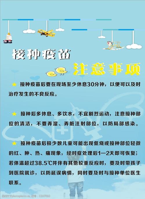打疫苗需要注意什么（打疫苗需要注意事项）