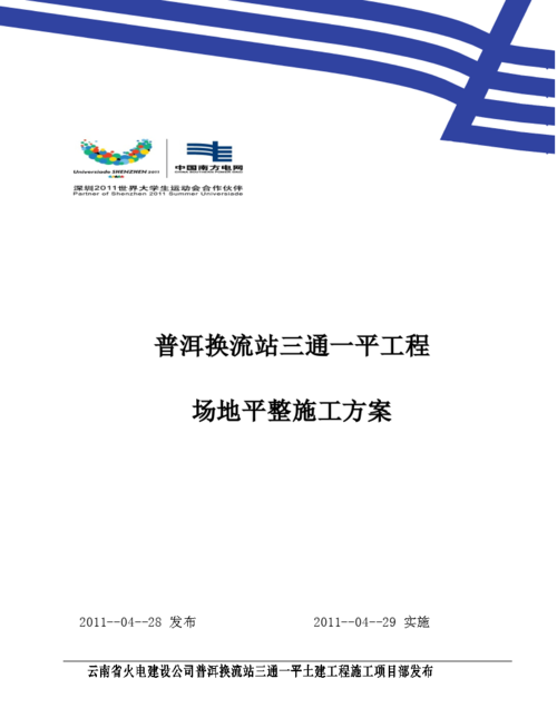 农村三通一平是指什么