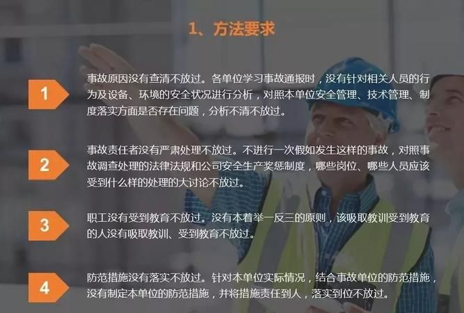 什么是矿山事故处理四不放过