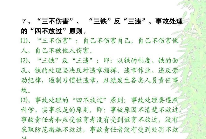 事故处理的三个百分之百和四不放过是什么