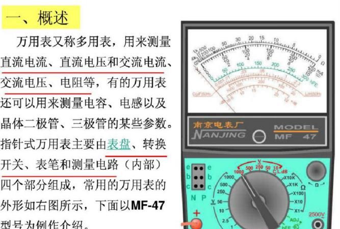 万用表表盘数据的使用方法