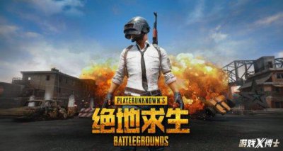 ​国服绝地求生最新消息（腾讯绝地求生国服这三大致命硬伤）