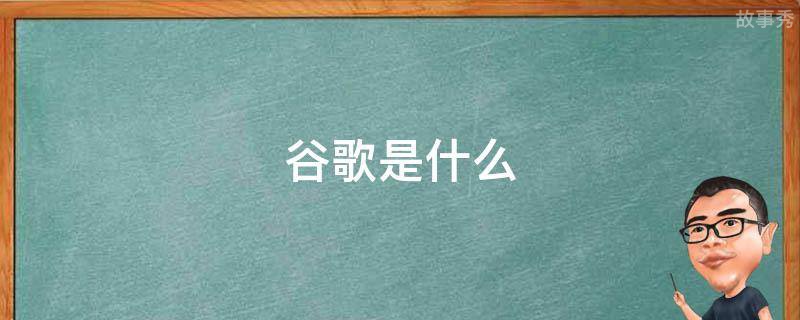 网络图片(侵删)