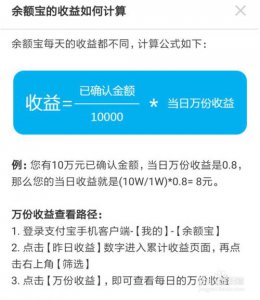 ​余额宝怎么算收益（需要怎么操作）