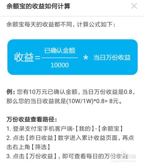 余额宝怎么算收益（需要怎么操作）