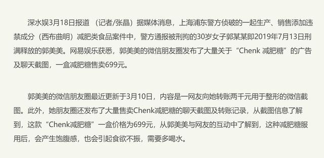郭美美又因什么被抓了（郭美美的糜烂生活）(33)
