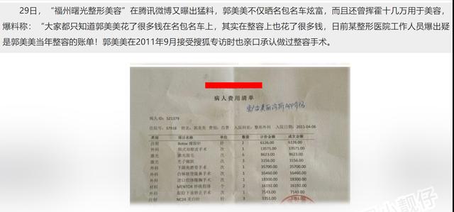郭美美又因什么被抓了（郭美美的糜烂生活）(11)
