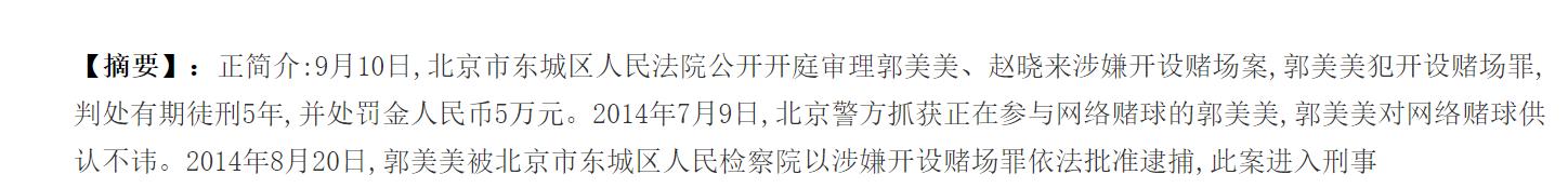 郭美美又因什么被抓了（郭美美的糜烂生活）(3)