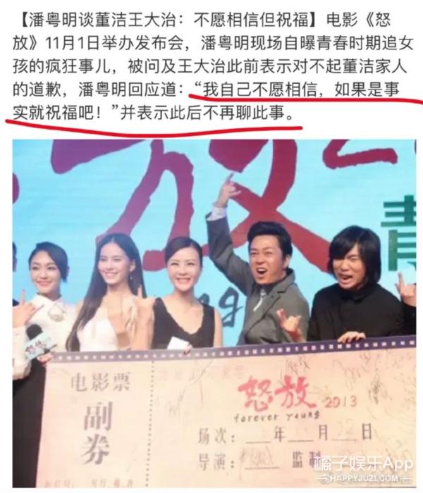 潘粤明董洁分手后首次同台（堪称世纪大和解）(10)