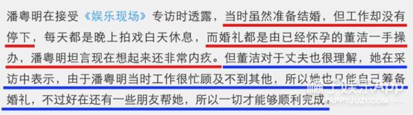 潘粤明董洁分手后首次同台（堪称世纪大和解）(31)