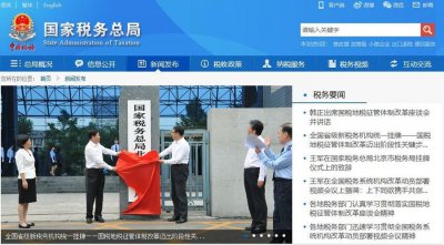 ​国地税合并是哪一年（到底是怎么回事）