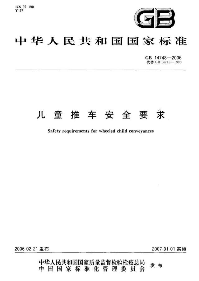 儿童用品检测商城（进口儿童推车检验）(4)