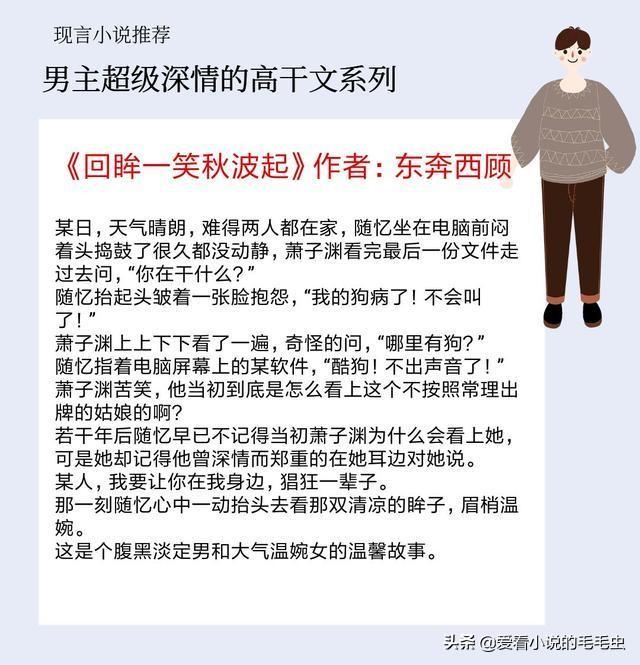 男主高干文推荐（5本男主超级深情的高干文）(5)